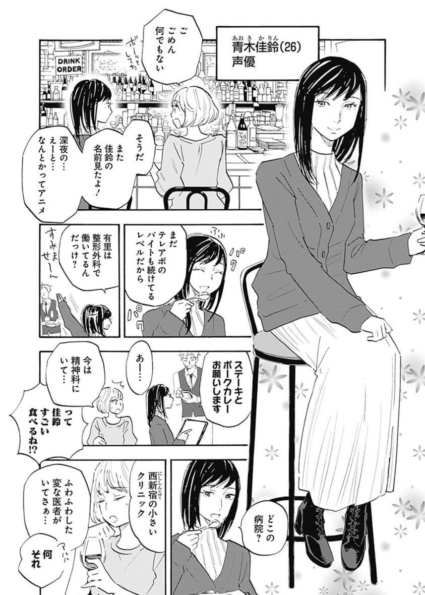 「自己肯定感が枯れた時に 痩せてキレイになる というわかりやすい目標に依存してしまったんです」2/11 