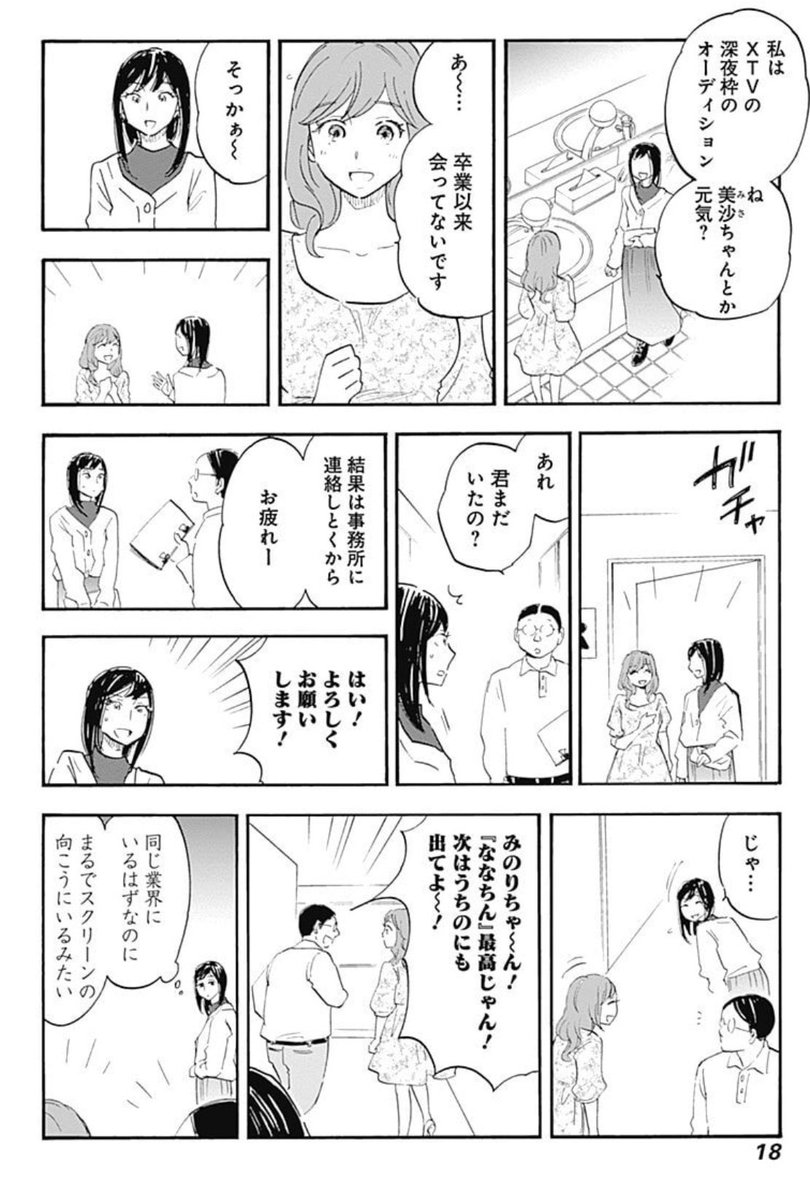 「自己肯定感が枯れた時に 痩せてキレイになる というわかりやすい目標に依存してしまったんです」5/11 