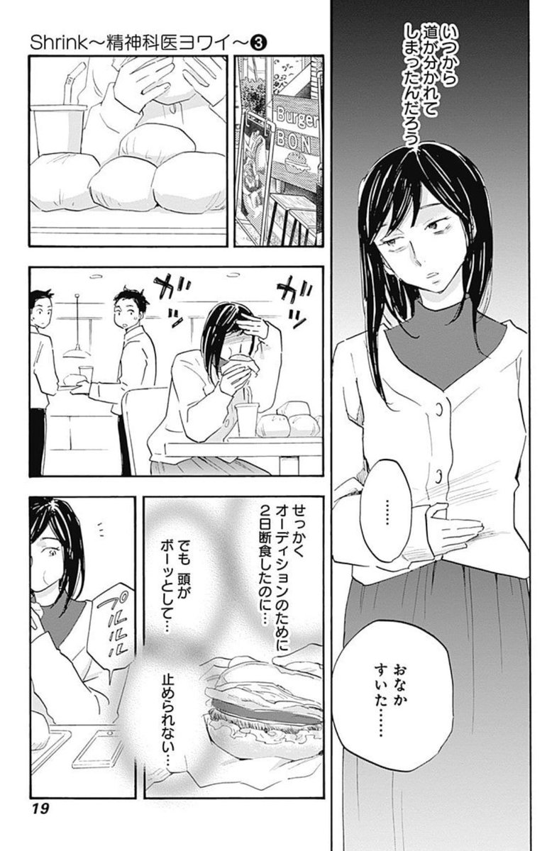 「自己肯定感が枯れた時に 痩せてキレイになる というわかりやすい目標に依存してしまったんです」5/11 