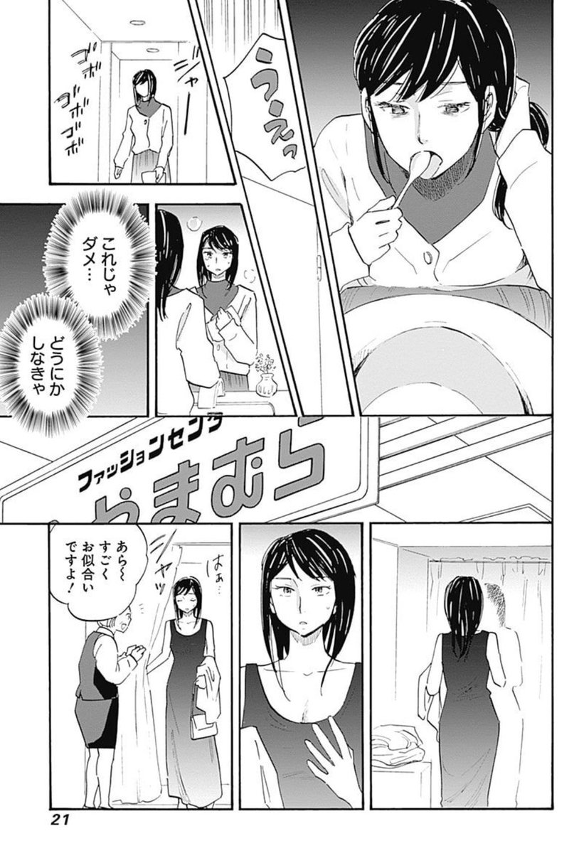 「自己肯定感が枯れた時に 痩せてキレイになる というわかりやすい目標に依存してしまったんです」5/11 
