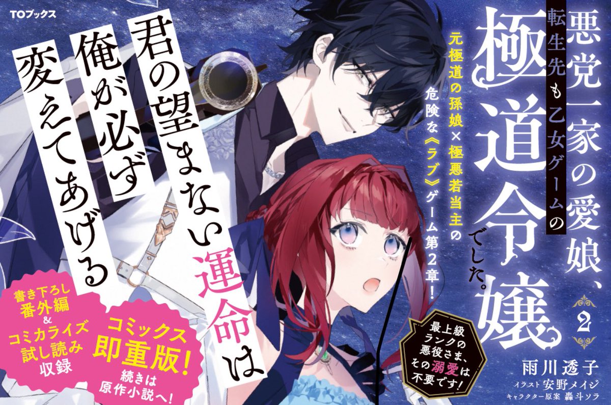 「このライトノベルがすごい!2024」(宝島社刊)  『悪党一家の愛娘、転生先も乙女ゲームの極道令嬢でした。』  女性部門14位🎉このラノ協力者が選ぶ!ライトノベルベスト5」5位❣️   ご声援ありがとうございます✨ 雨川透子先生 安野メイジ先生 轟斗ソラ先生、おめでとう御座います!  #このラノ2024