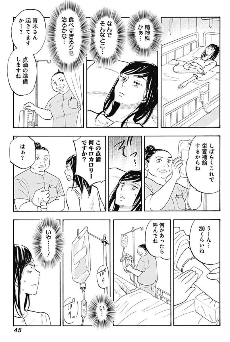 「自己肯定感が枯れた時に 痩せてキレイになる というわかりやすい目標に依存してしまったんです」11 