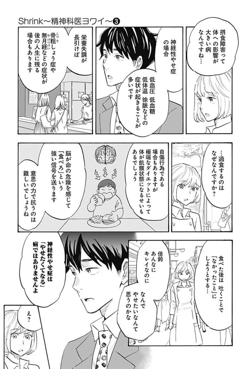 「自己肯定感が枯れた時に 痩せてキレイになる というわかりやすい目標に依存してしまったんです」11 