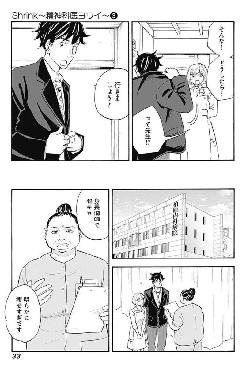 「自己肯定感が枯れた時に 痩せてキレイになる というわかりやすい目標に依存してしまったんです」8/11 