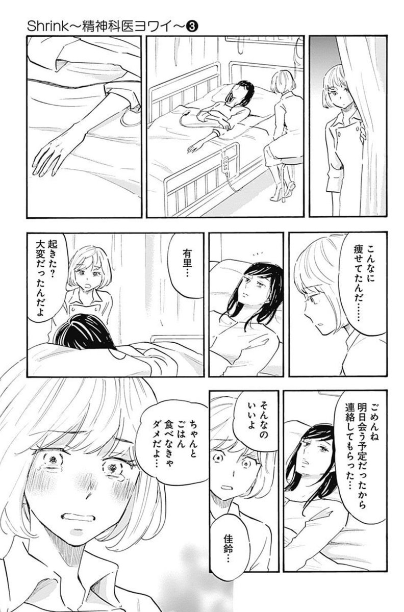 「自己肯定感が枯れた時に 痩せてキレイになる というわかりやすい目標に依存してしまったんです」9/11 