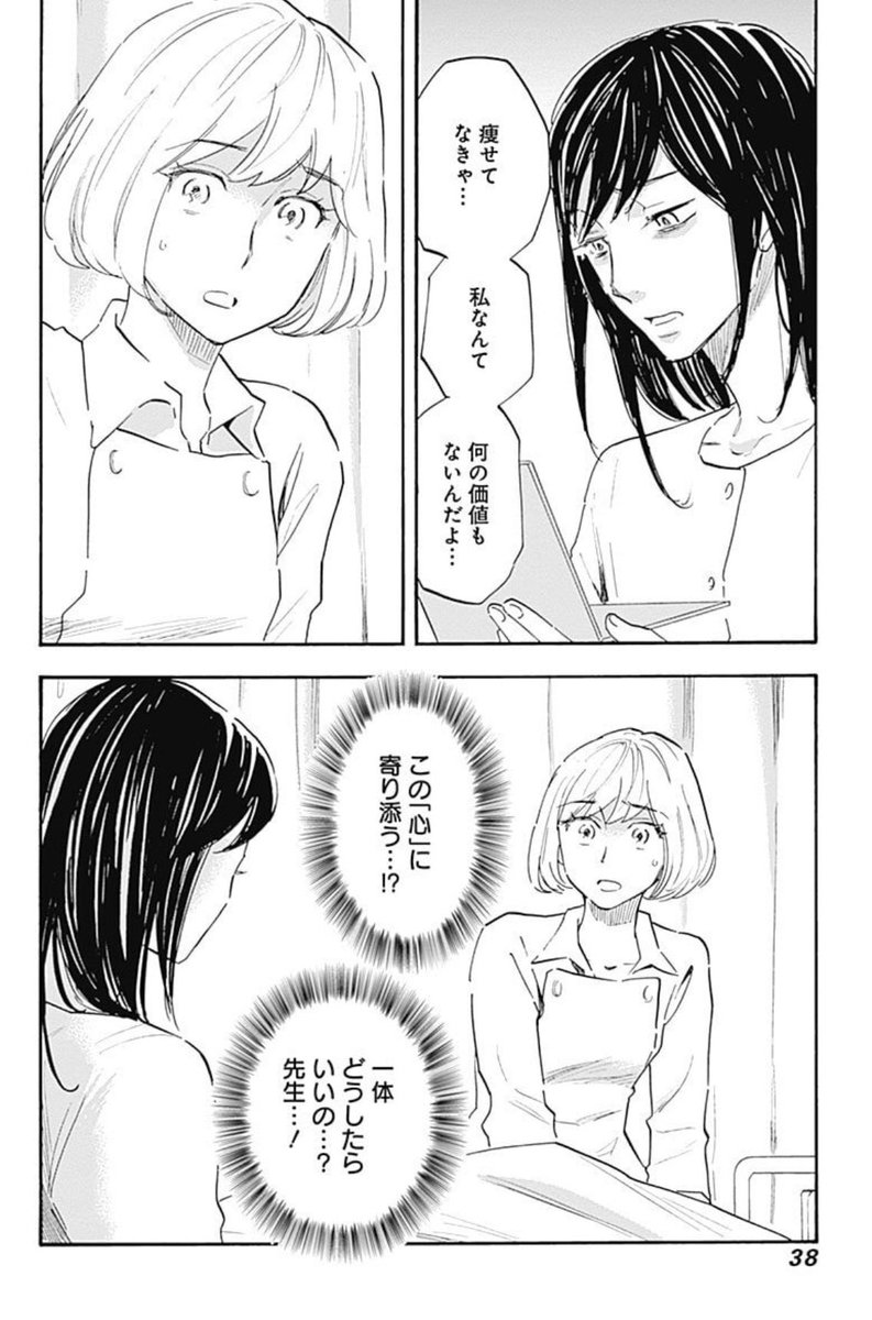 「自己肯定感が枯れた時に 痩せてキレイになる というわかりやすい目標に依存してしまったんです」10/11