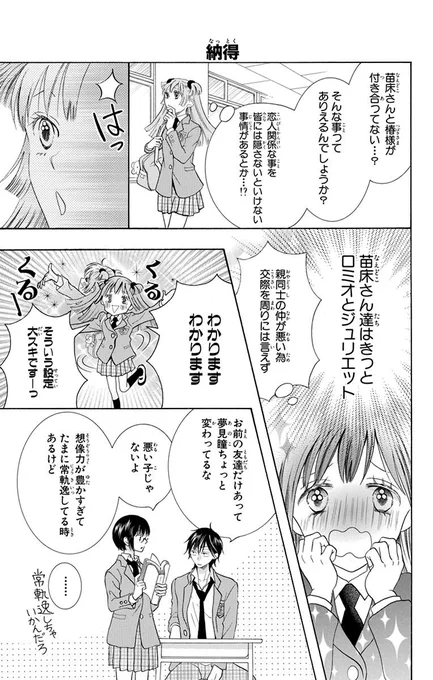 妄想癖メルヘン女子とギャル3人組(1人は隠れオタク)の友情(2/3)  #漫画が読めるハッシュタグ #笑うかのこ様 #恋だの愛だの #恋なし愛なし