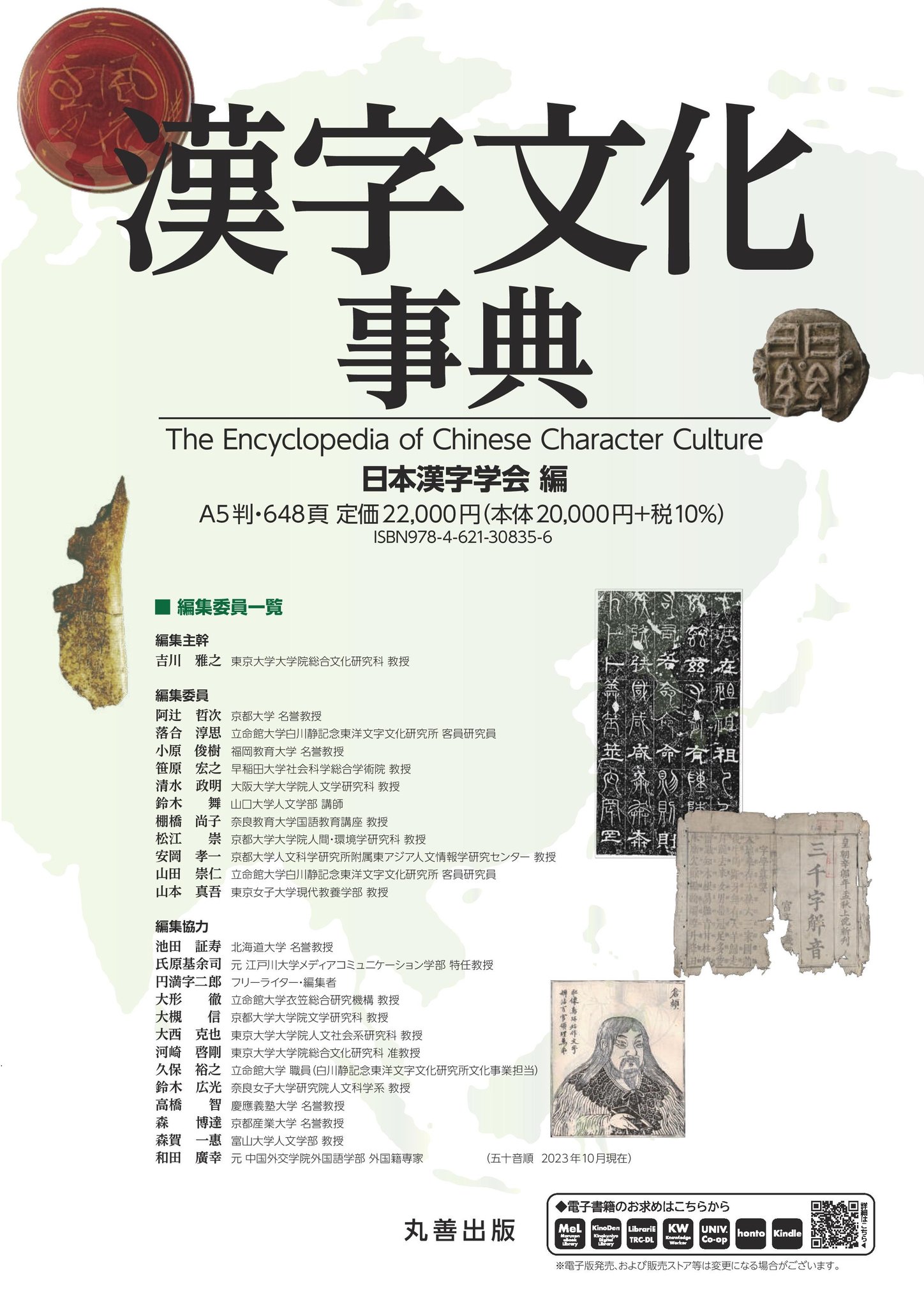 漢字文化事典 日本漢字学会 丸善出版 漢字文化事典 日本漢字学会 丸善出版 【公式通販】