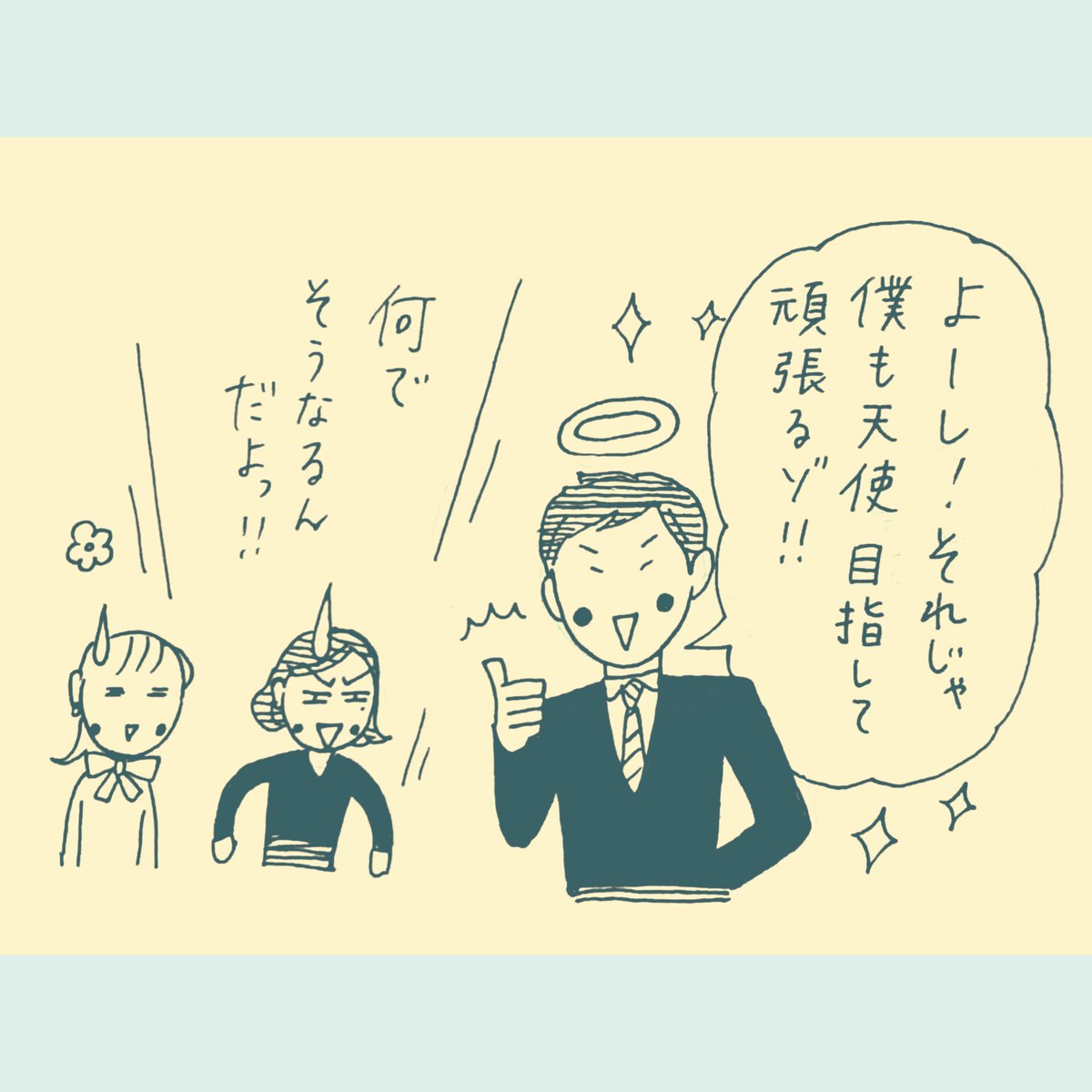 【白川さん】 昨晩UPホヤホヤの新作漫画はコチラ👼🧡🪞 町田さん&倉橋くんに限らず、「天使みたい」って本当に素敵な表現ですよね。 「そこにいてくれて本当に嬉しい存在」という感じ。 読者の皆さんお一人お一人が、私にとっての天使です👼🫶