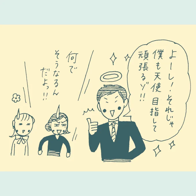 【白川さん】 昨晩UPホヤホヤの新作漫画はコチラ👼🧡🪞  町田さん&倉橋くんに限らず、「天使みたい」って本当に素敵な表現ですよね。 「そこにいてくれて本当に嬉しい存在」という感じ。 読者の皆さんお一人お一人が、私にとっての天使です👼🫶