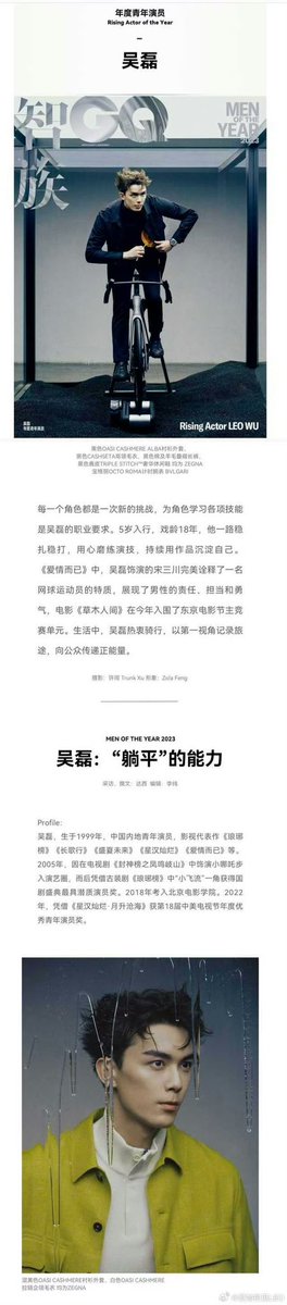 Candy_waa's tweet photo. "Without the exhausting uphill climb just now, how could we have seen such a beautiful scenery?"
GQ mgz released in 2023.11.25
#WuLei
#GQinterview https://t.co/2lusoXJNMO