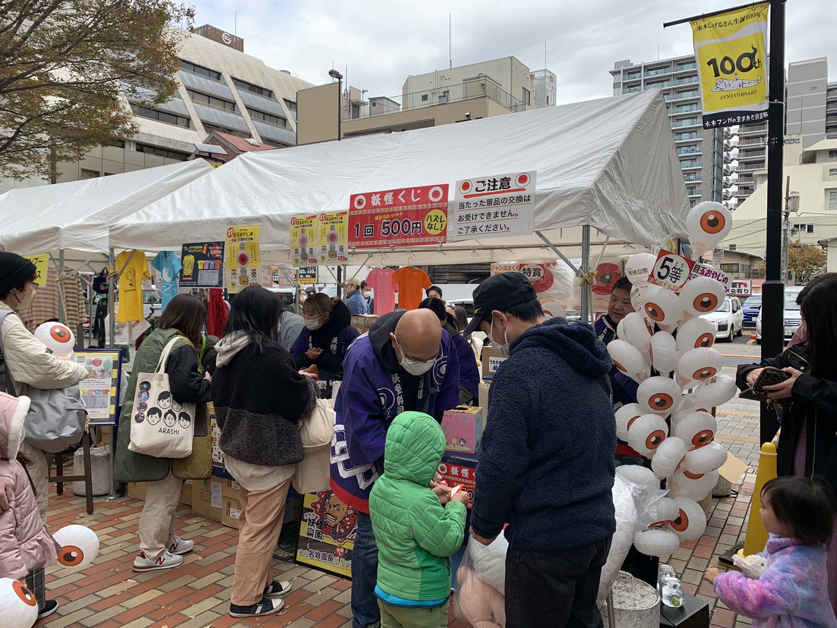 mizukipro's tweet photo. ゲゲゲ忌イベント、盛り上がり中！ https://t.co/wpfnITFczH