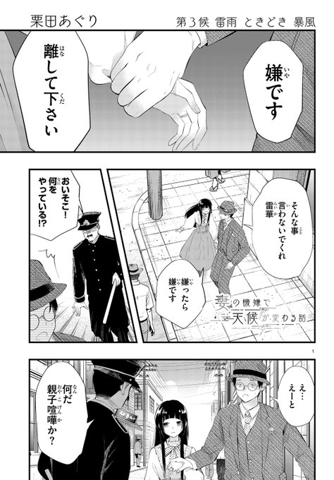 妻の機嫌で天候が変わる話3(1/6)