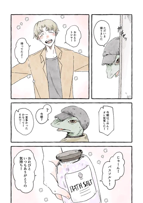 家庭的なトカゲと日常を過ごす話(3/3)