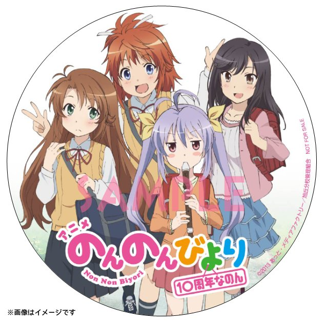 のんのんびより」公式🌸 (@nonnontv) / Posts / X