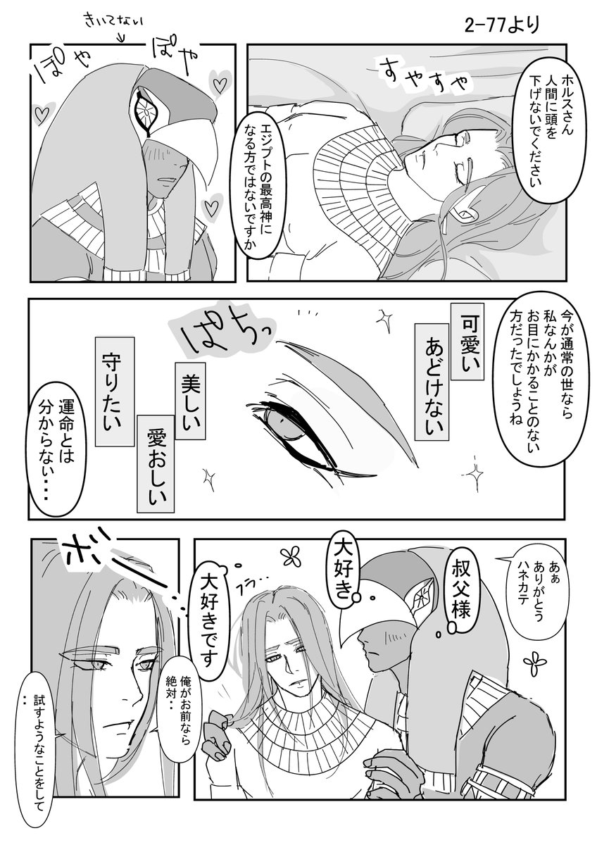 #ENNEAD #エネアド #ホルセト 本国版🇰🇷ネタバレ(2-77)ありますので、苦手な方は自衛お願いします。