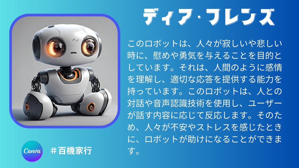 shuichi_aimi's tweet image. こちらは寂しさや悲しさを感じたときに寄り添ってくれるロボット。かわいい😊
画像は #DALLE 、説明文は #MagicWrite で作りました。