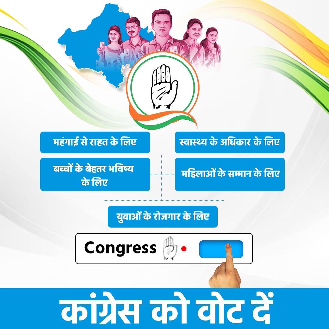 SwatiVyasrymp's tweet photo. नमस्कार साथियों 🙏🏼

आज राजस्थान में विधानसभा चुनाव, 2023 के लिए मतदान होने जा रहा है।

याद रखें... आप जो भी फैसला लेंगे, वह आपका भविष्य तय करेगा। आज आपका एक वोट यह तय कर देगा कि- 

✅ आपको चिरंजीवी योजना में 50 लाख रुपए तक का मुफ्त इलाज मिले

✅ 400 रुपए में रसोई गैस सिलेंडर https://t.co/2ztzp0M64T