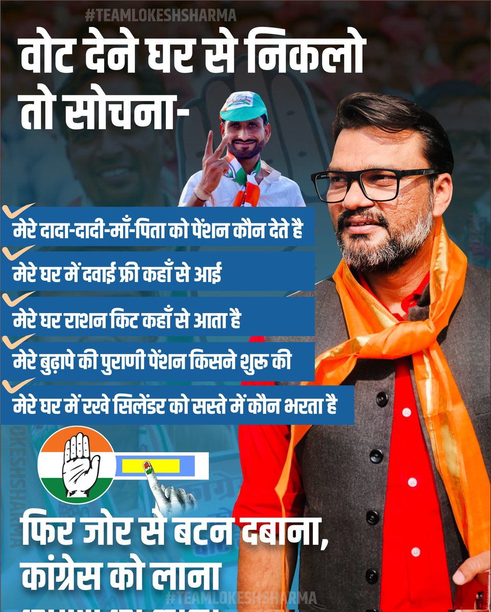 SwatiVyasrymp's tweet photo. वोट देने घर से निकलो तो सोचना जरूर।
#VoteForCongress #CongressFirSe #LokeshSharma #rajasthan
@_lokeshsharma @INCIndia @INCRajasthan @AmritaDhawan1 @Sukhjinder_INC @SachinPilot @SupriyaShrinate @kharge @Pawankhera https://t.co/GQclAr0j0R