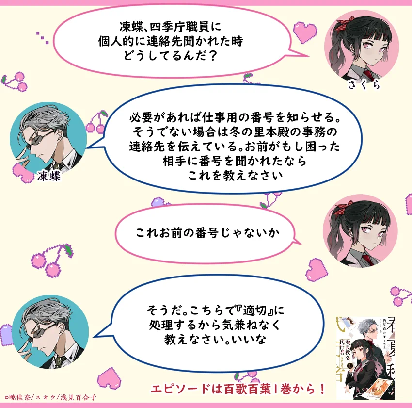 春夏秋冬代行者【公式】 on X: 