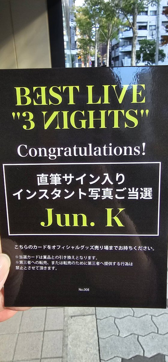 xia_yy0125's tweet photo. 初日💗楽しみすぎる😍
実は当たっちゃったー💗可愛いジュンケ頂きました！またまた家宝が増えましたー🙌 https://t.co/ZixIttn1bg