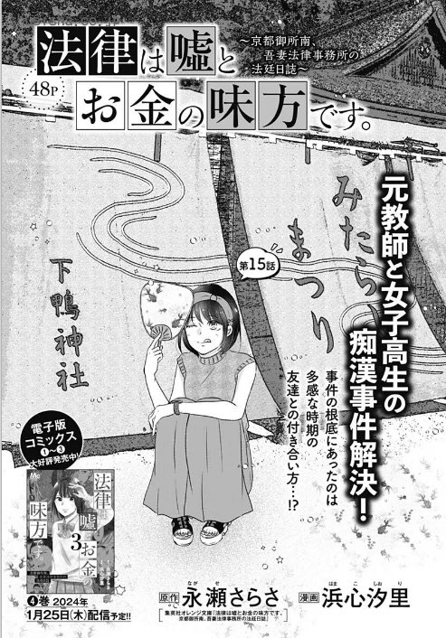 ④\#クッキー 1月号発売中/

「日に流れて橋に行く」#日高ショーコ 
✒️ ￼帝国劇場で「人形の家」を観た時子は何を思う!?

「法律は嘘のお金の味方です。～京都御所南、吾妻法律事務所の法定日誌～」
原作 #永瀬さらさ 漫画 #浜心汐里 
👨‍🏫元教師の高齢男性と女子高生痴漢事件、解決! 