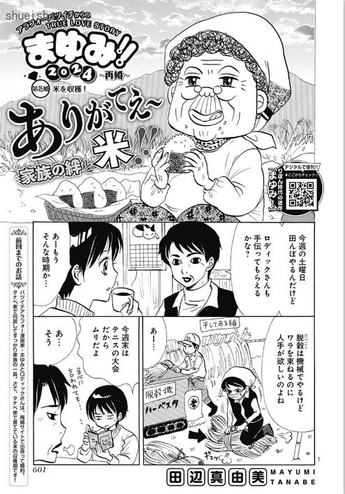⑤\#クッキー 1月号発売中/

🍁ギャグ&ショート陣🍁

「まんだん!」#櫻井リヤ 
🍺波乱の沖縄旅行(不参加)!

「ストロング天使ぽく」#鳥海りさこ 
🐲500円以内の最高のプレゼント!

「まゆみ!!2024～再婚～」#田辺真由美 
🌾気遣い戦争…!

「陽あたり前線」#杉原涼子 
🔔小日向夫婦の年の瀬❤︎ 