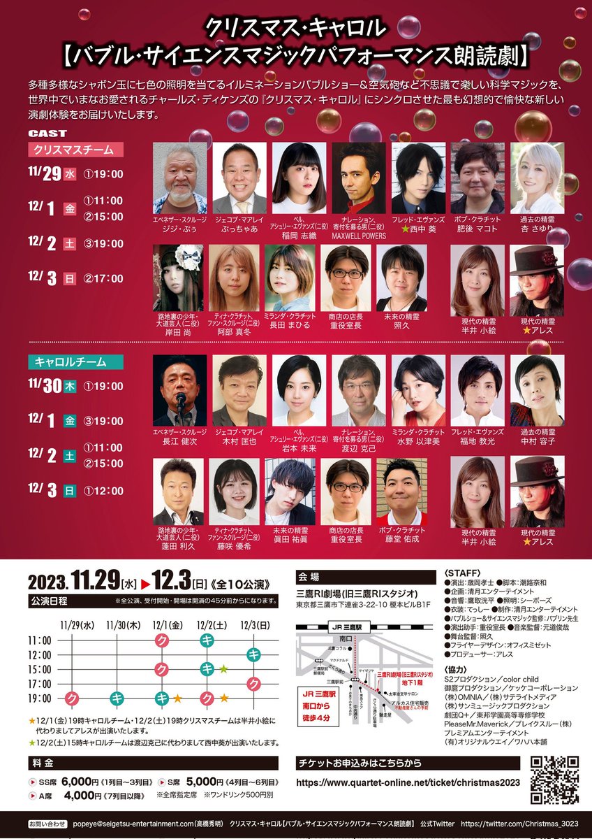 Alles824's tweet photo. 2023年11月29日(水)〜12月3日(日)《全10公演》(85分予定)

クリスマス前に心温まる舞台を皆様にお贈りします。

イルミネーションバブル&amp;サイエンスマジック〜世界で一番幻想的でとんでもなく愉快な朗読公演🎅🎄

『クリスマス・キャロル』

詳しい詳細は此方公式HP⏬

https://t.co/Yju8MCgnZp https://t.co/g8BtZ7H2Di