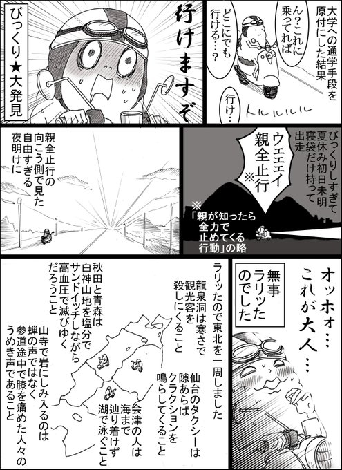 ぼくらが旅に出る理由(1/2)
