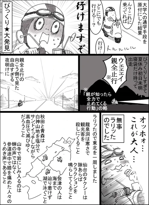 ぼくらが旅に出る理由(1/2)