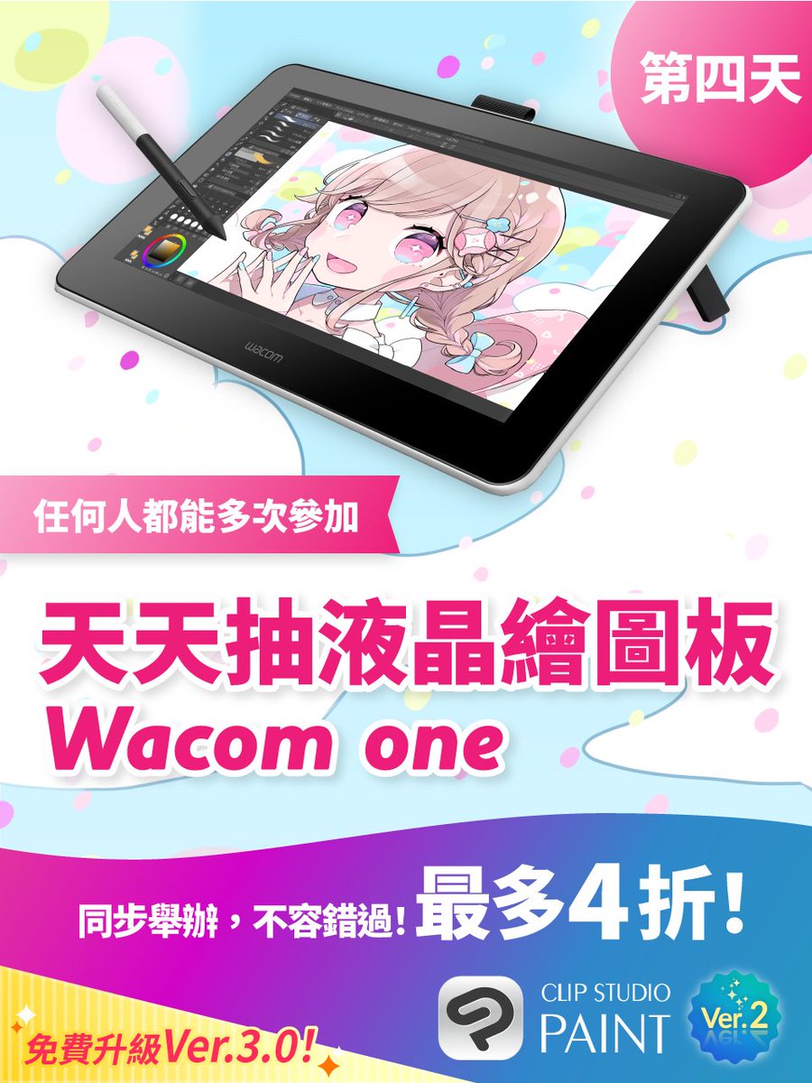 clipstudiopaint's tweet photo. 每天抽獎贈送1台液晶繪圖板Wacom One！下半場第4天，還有3次機會！只要追蹤帳號＆轉發此投稿即可完成報名！CLIP STUDIO PAINT限時優惠同步舉行中，最大下殺4折！11月28日下午4點（GMT+8）截止。由此了解詳情：https://t.co/2eSWOQpEu9 https://t.co/vRM8I9uMCh