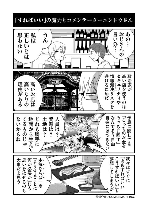  洋介犬 さんのマンガ ツイコミ(仮)