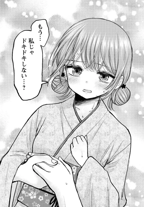 私ってめんどくさいですか?1/6 