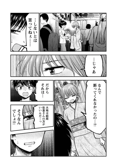 私ってめんどくさいですか? 4/6