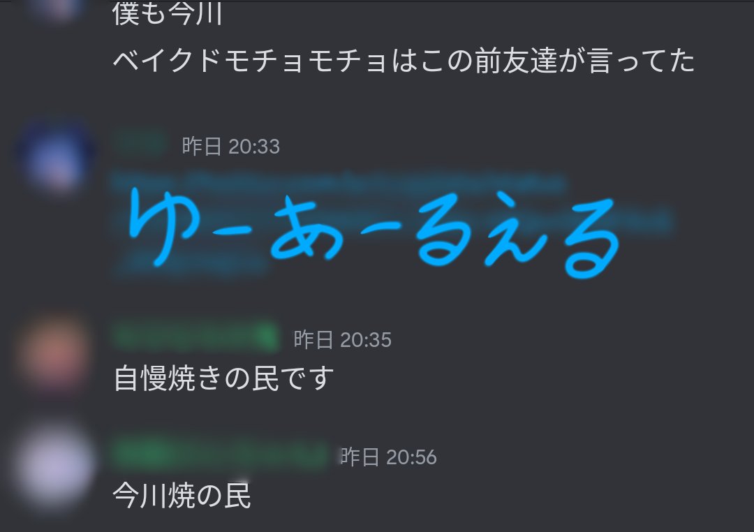MVP__adm's tweet photo. 前回のスプラトゥーン3のフェスのお題が今川焼き・大判焼き・回転焼きの呼び方についてだったので、みんV運営でもアンケートをとってみました✨
今川焼き派が圧倒的に多いですが、ベイクドモチョモチョ、自慢焼き、という謎の派閥もいますね… https://t.co/Nsh2RbLTow