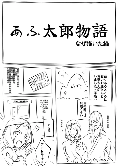 あふ太郎物語 〜なぜ描いた編〜 (1/2) 