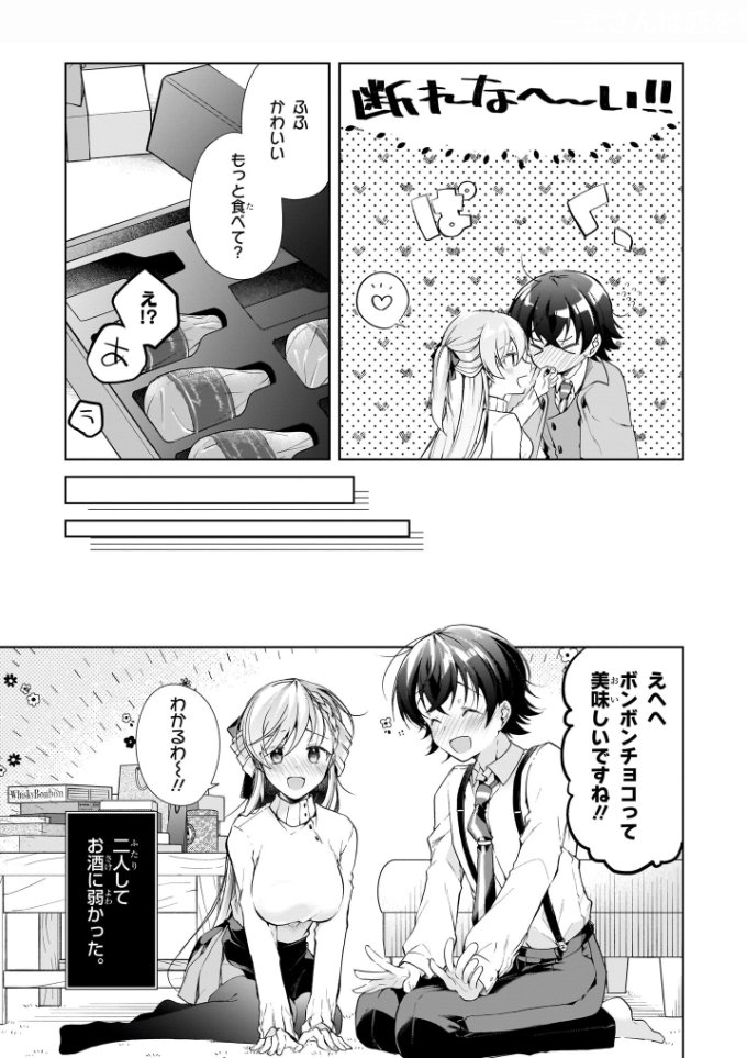 酔っ払った彼女が色々とスゴイ (3/4)