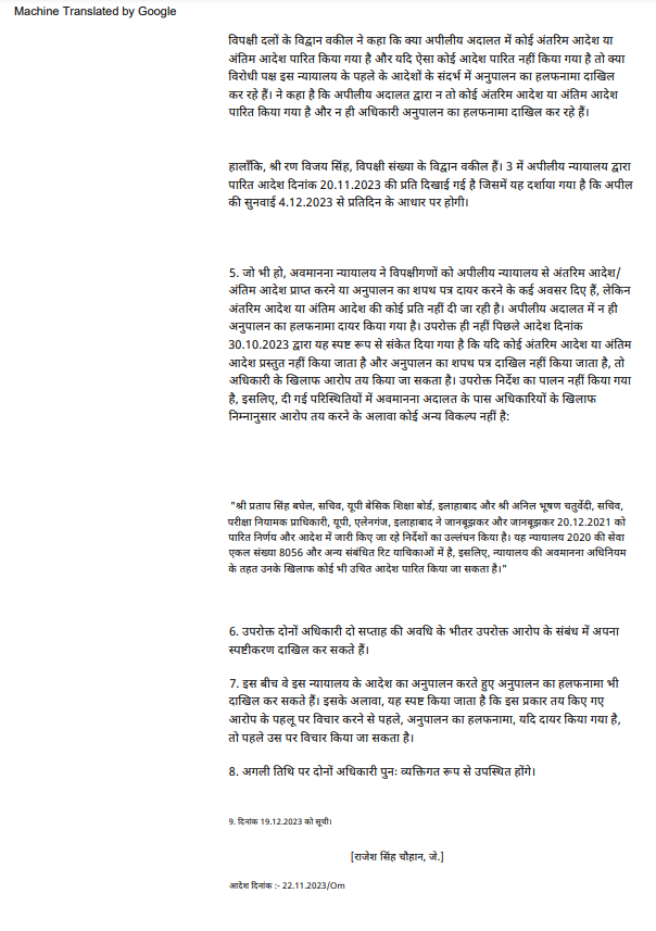 लखनऊ - हाईकोर्ट ने 2 अफसरों पर अवमानना के आरोप तय किए, 69000 सहायक शिक्षक भर्ती मामले में कोर्ट सख्त

➡आदेश का अनुपालन न होने पर कोर्ट सख्त
➡सचिव बेसिक शिक्षा बोर्ड प्रताप सिंह बघेल पर आरोप तय
➡परीक्षा नियामक प्राधिकरण सचिव पर भी आरोप तय
➡अनिल भूषण चतुर्वेदी हैं परीक्षा
