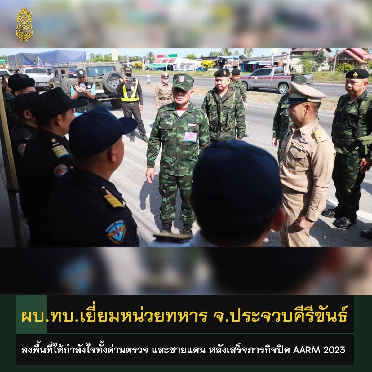 Thaipsyop1's tweet photo. 💂♂️พล.อ. เจริญชัย หินเธาว์ ผบ.ทบ. เยี่ยมหน่วยทหาร จ.ประจวบคีรีขันธ์ ลงพื้นที่ให้กำลังใจกับผู้ปฏิบัติหน้าที่ช่วยดูแลประชาชน ทั้งด่านตรวจป้องปรามการกระทำผิดกฎหมายทุกประเภทในพื้นที่ชายแดน หลังเสร็จภารกิจปิด AARM 2023
#กองทัพบก #Smart_SOF
#ทหารเป็นที่พึ่งของประชาชนในทุกโอกาส https://t.co/XsezlGOf6j