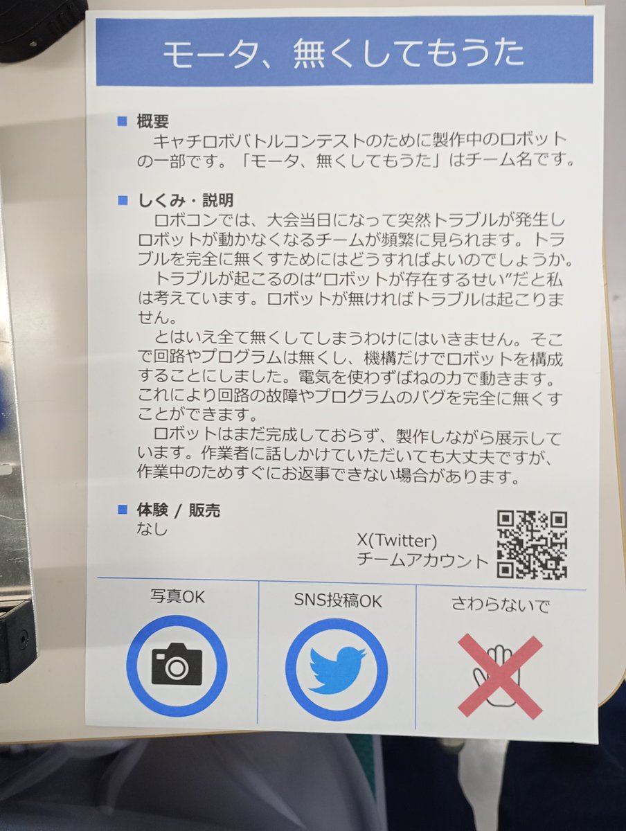 モータ、無くしてもうた tweet media