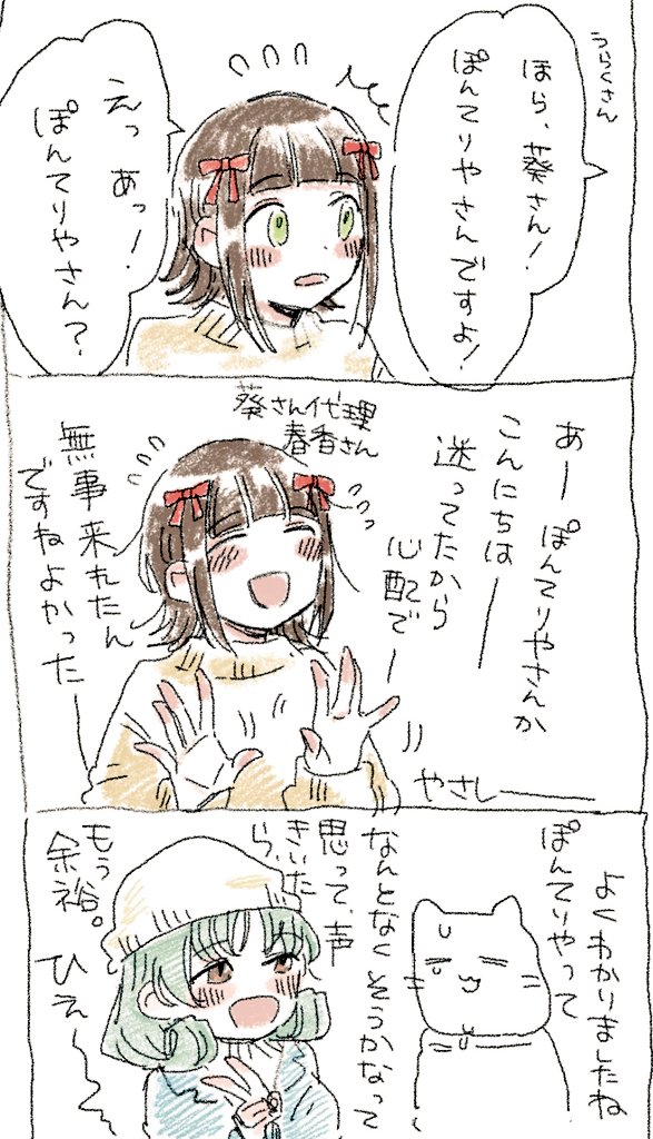 ISF¹¹のえにっきです。羽落さんと葵さんのとこに遊びに行ったときのやつです。