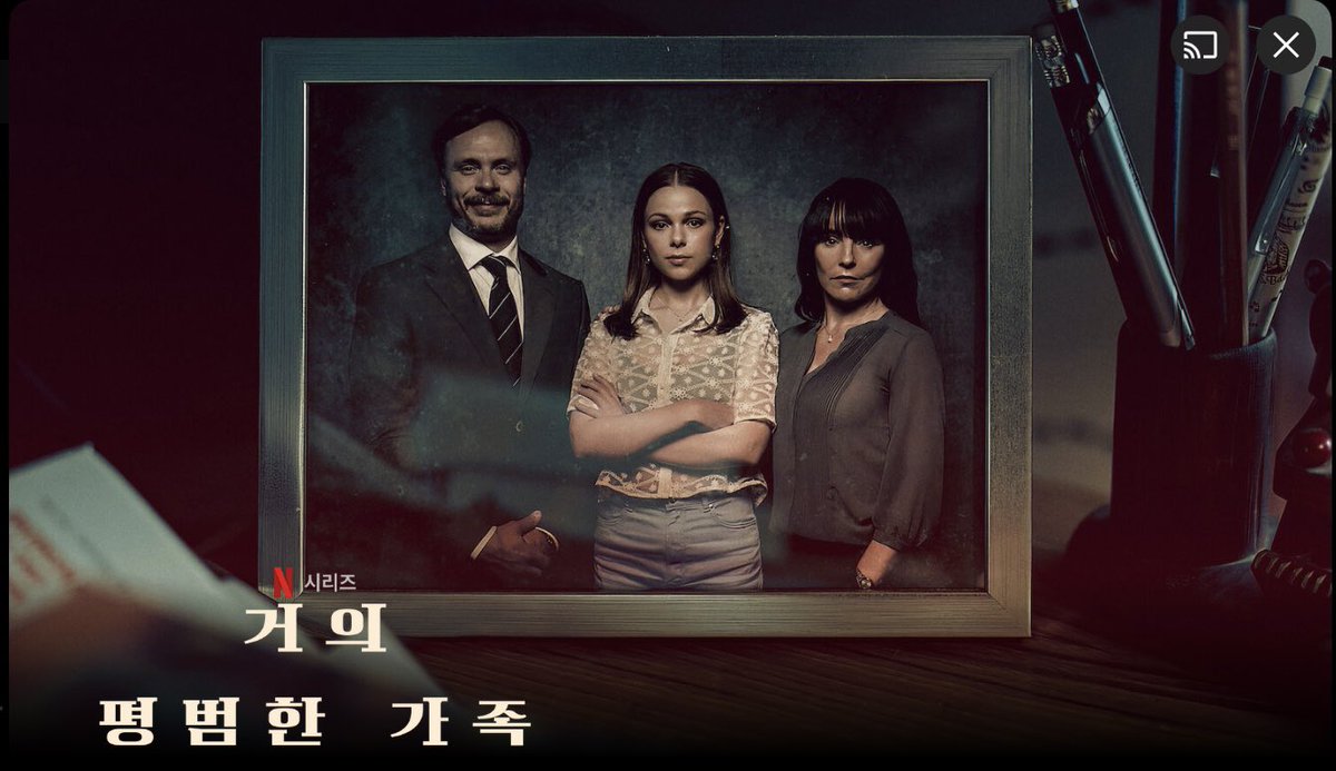 마티아스 에드바르드손의 《거의 평범한 가족》 넷플릭스 드라마가 공개되었습니다! 도서도 드라마도 많은 관심 부탁드립니다.🔥Превод на...