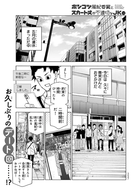 そして同日発売、少年シリウス!
「ポンコツ風紀委員とスカート丈が不適切なJKの話」最新話載ってます!

桜大門の過去を知る女子!
ぽっと出かと思いきや以前にも出てきております!単行本派の方にはバレバレですが!
マガポケ等のアプリからでも見れるので是非!

#マガポケ https://t.co/XkeN8wTLDX 