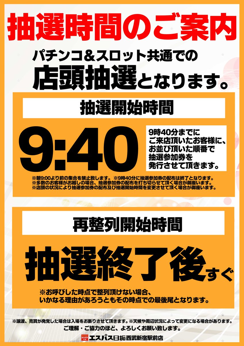 パチンコ　予定終了　打ち止め札　7枚 明日の抽選についてのご案内です パチンコ・スロット共通での 店頭抽選