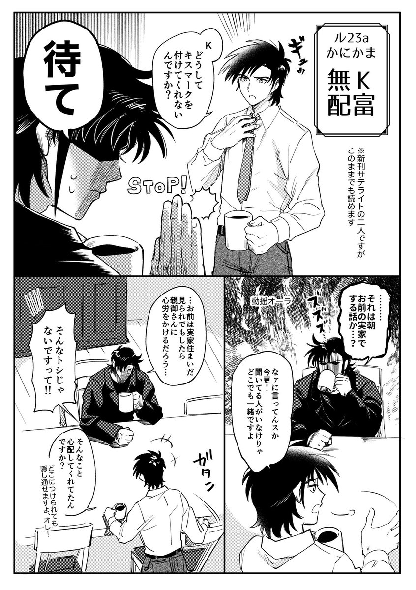 K譜で頒布したK富の無配漫画
迂闊な富とキレ笑顔のKを描いてみたかったやつでした。朝から何してんでしょうね
支部:https://t.co/HX27XtiRlP
新刊も再販手続きしたのでそのうちまた予約開始になると思います。ご入用の方は入荷アラームを押してお待ちいただければと!
とら:https://t.co/oCGgjEt6ap
