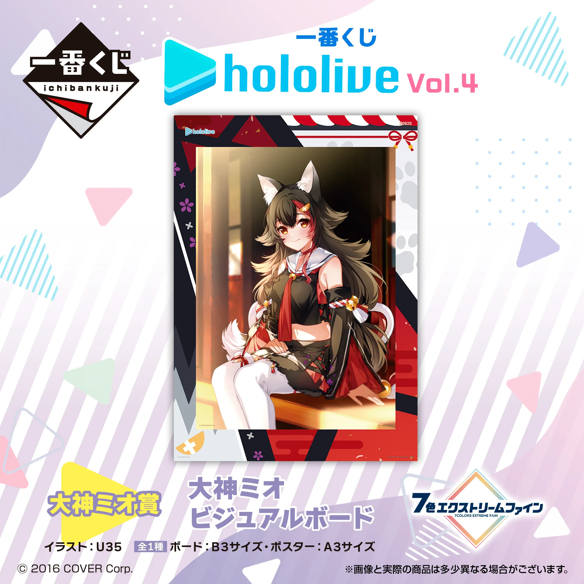VTuberグループ「ホロライブ」大神ミオさんのビジュアルボードです。 一番くじ（BANDAI SPIRITS） on X: 