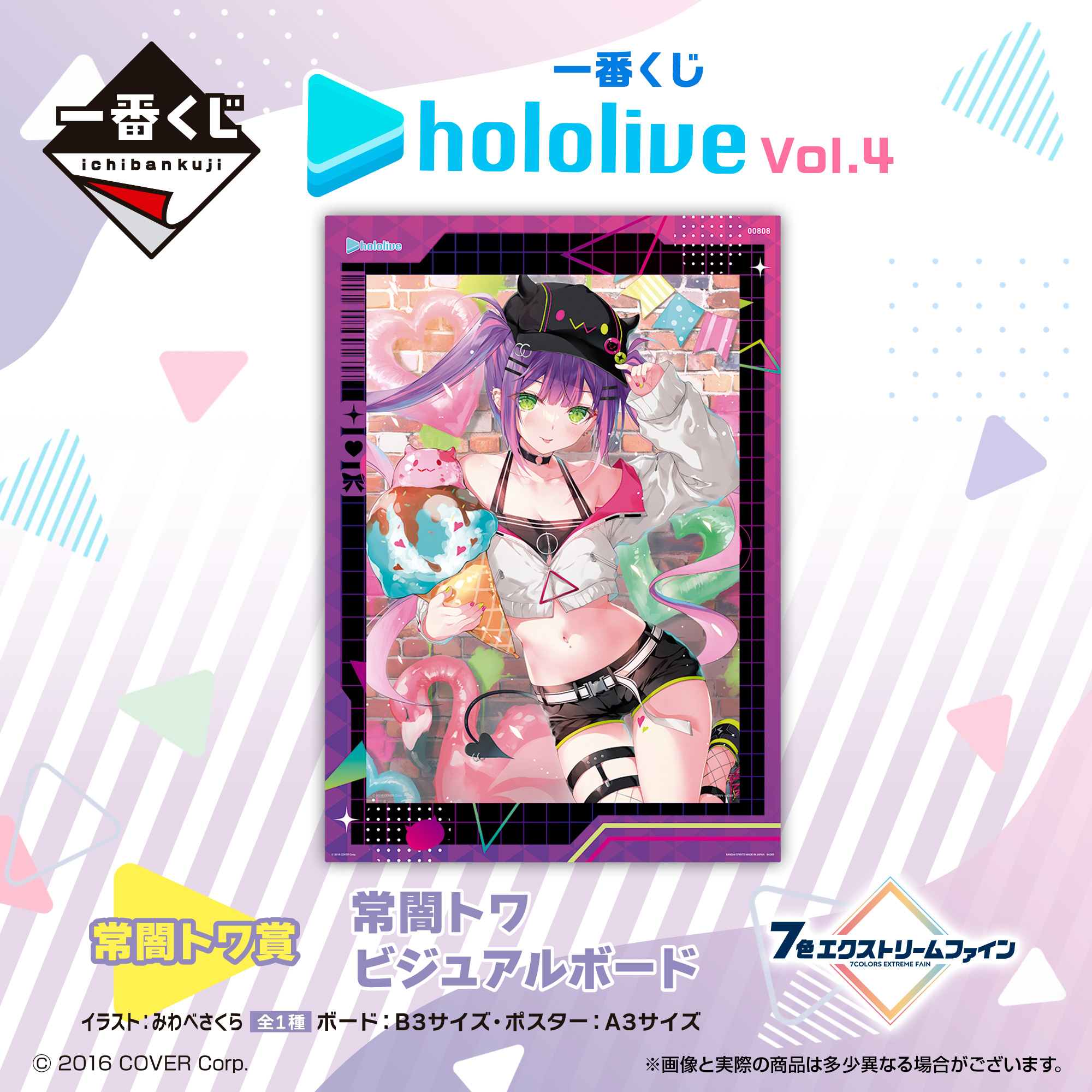 ホロライブ 一番くじ ビジュアルボード 常闇トワ （2024年9月