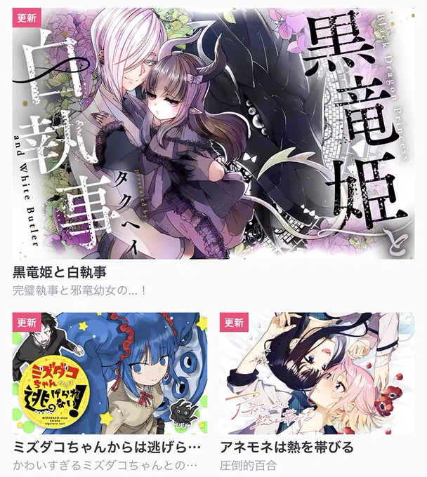 【今日の更新作品】 ★は最新話無料です!  ★黒竜姫と白執事 ・ミズダコちゃんからは逃げられない![おまけ🎁] ・アネモネは熱を帯びる ・信長のシェフ  などを更新しました!▼  #COMICFUZ