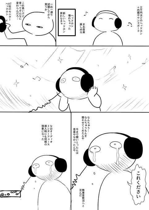 わしとヘッドホン(音質沼への入り口)