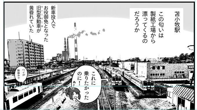 北海道くるのが遅すぎてPDC乗れなかった敗北者